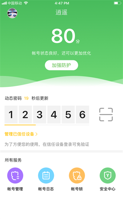 yy安全中心iphone版 v3.9.15 蘋果官方版 3