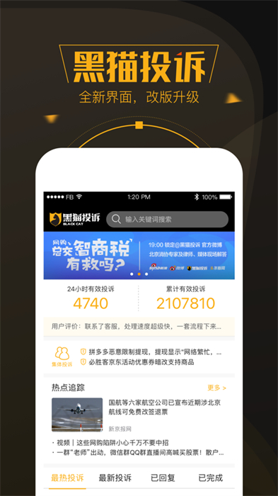 黑貓投訴蘋果手機(jī)版5