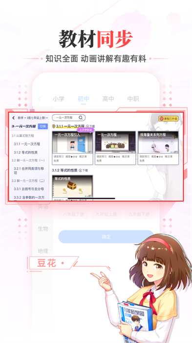 洋蔥學(xué)園ios版3
