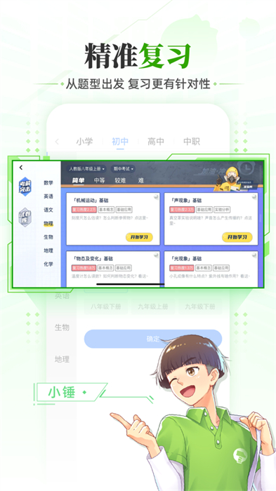 洋蔥學(xué)園ios版4