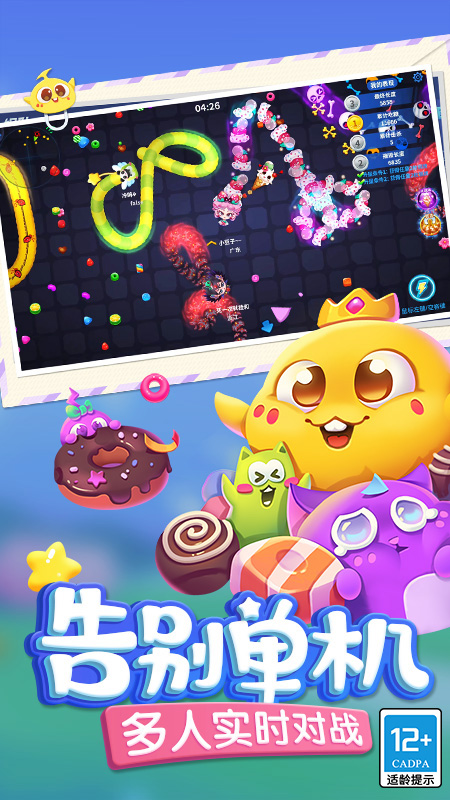 蛇蛇爭霸百度游戲正版 v8.5.0 安卓版 1