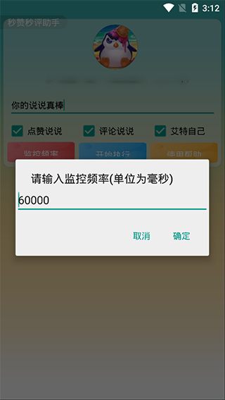 秒贊秒評(píng)助手 v1.0 2
