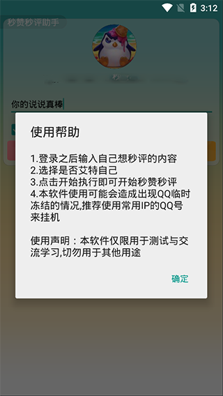 秒贊秒評(píng)助手 v1.0 3