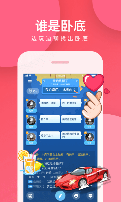 我是臥底app v5.17.6.1 安卓版 3