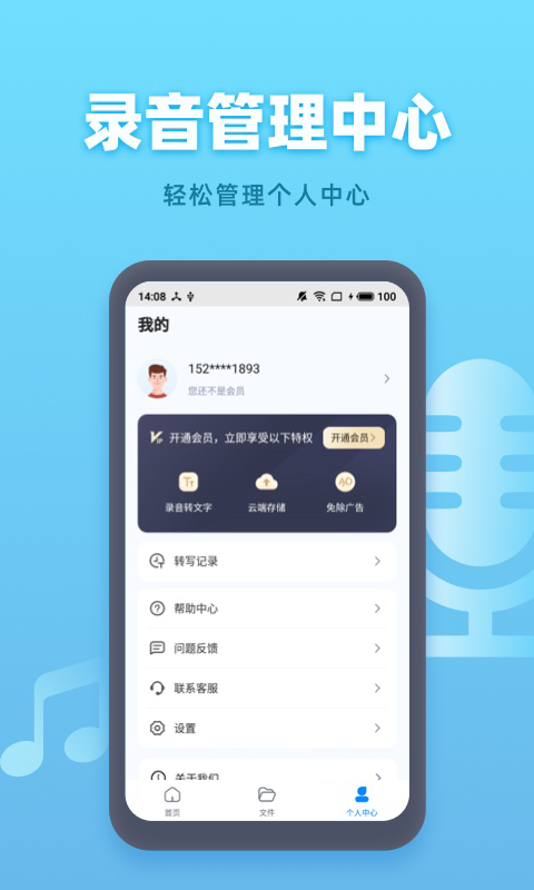 手機錄音機app v1.4.1 最新版 3