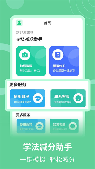 學(xué)法減分助手 v1.5.4 3