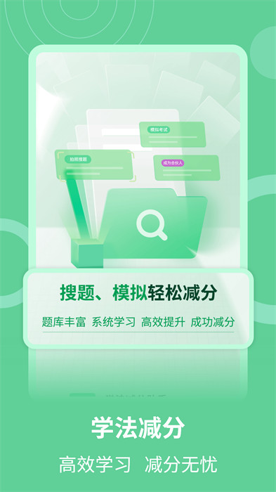 學(xué)法減分助手 v1.5.4 2