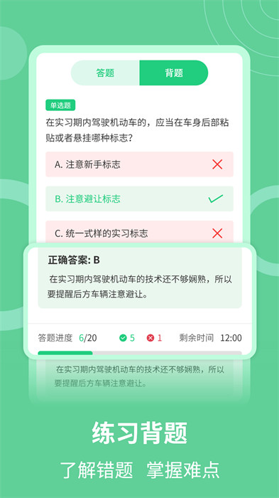 學(xué)法減分助手 v1.5.4 1