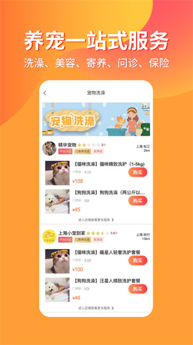 寵物市場手機(jī)版 v7.4.3 最新版 1