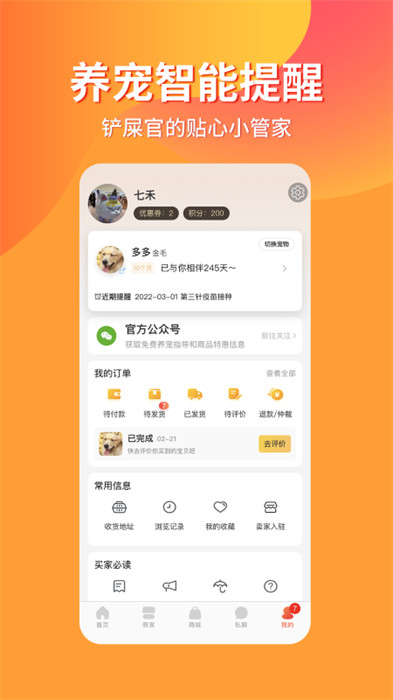 寵物市場手機(jī)版 v7.4.3 最新版 2