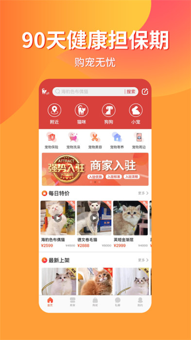 寵物市場手機(jī)版 v7.4.3 最新版 0