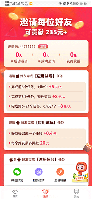 應(yīng)用試客 v5.9 1