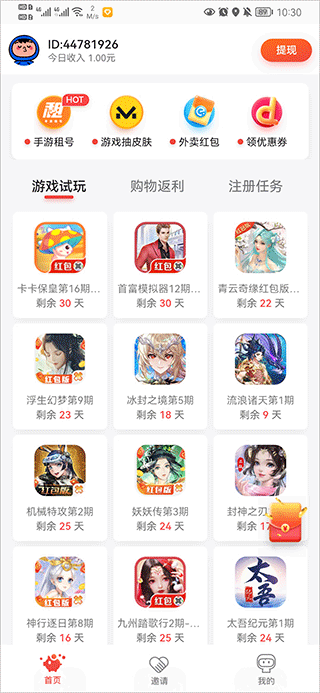 應(yīng)用試客 v5.9 2