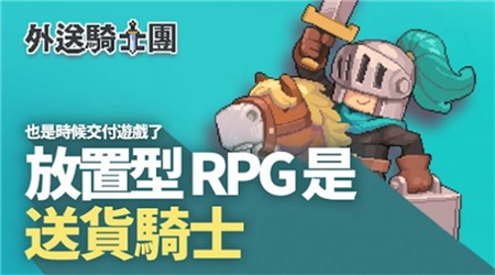 交付騎士 v1.0.20 安卓版 0