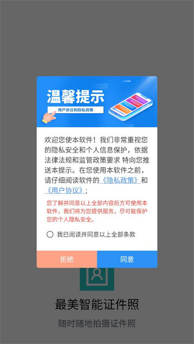 最美智能證件照 v1.108 0