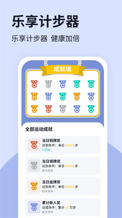 樂(lè)享計(jì)步器 v1.2 2
