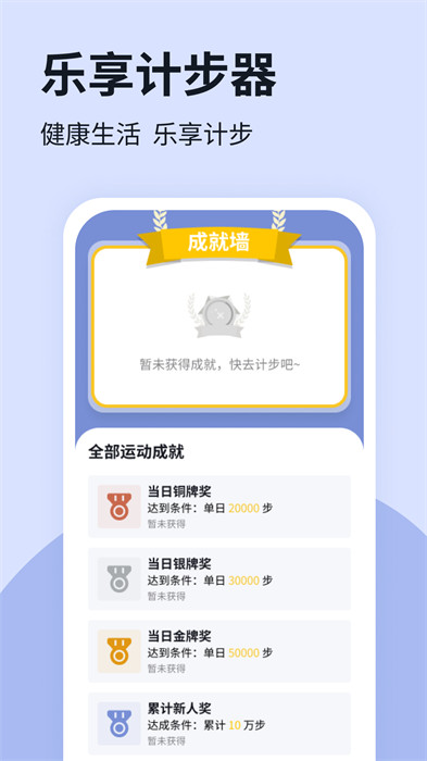 樂(lè)享計(jì)步器 v1.2 0