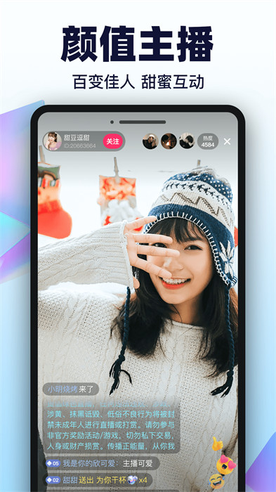 朱貝直播app官方版1
