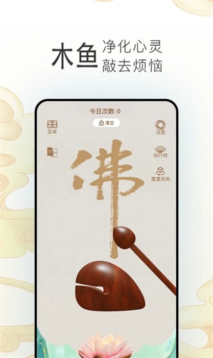 電子木魚3D v1.0 0