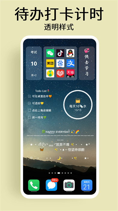 道簡小組件iScreen最新版 v1.4.2 最新版 0