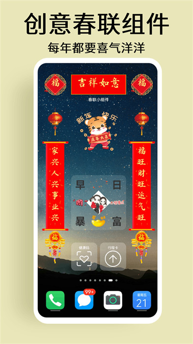 道簡小組件iScreen最新版 v1.4.2 最新版 1