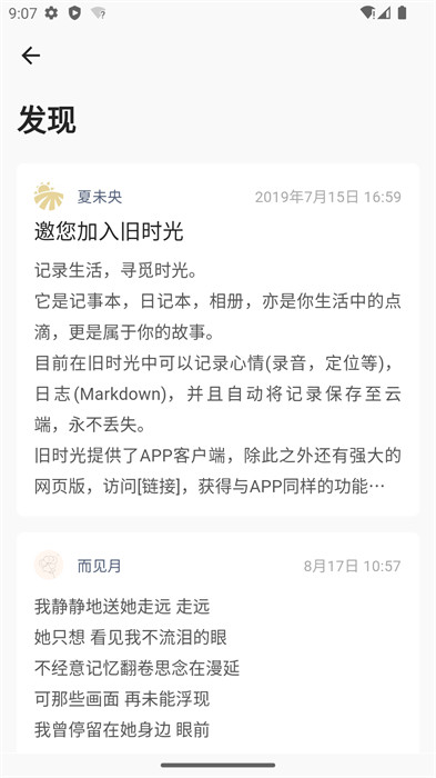 舊時(shí)光 v5.0.4 安卓版 4