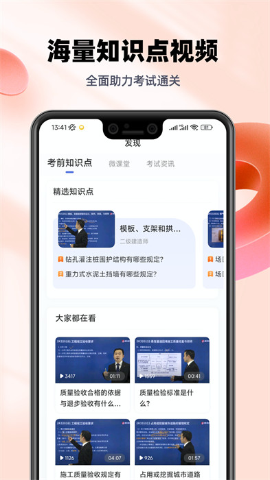 二級建造師幫考題庫 v2.8.9 安卓版 1