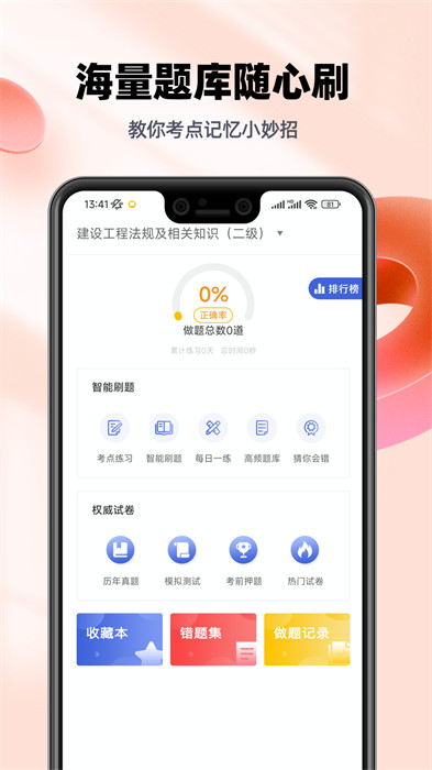 二級建造師幫考題庫 v2.8.9 安卓版 2