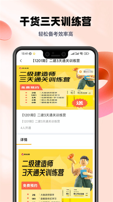 二級建造師幫考題庫 v2.8.9 安卓版 0