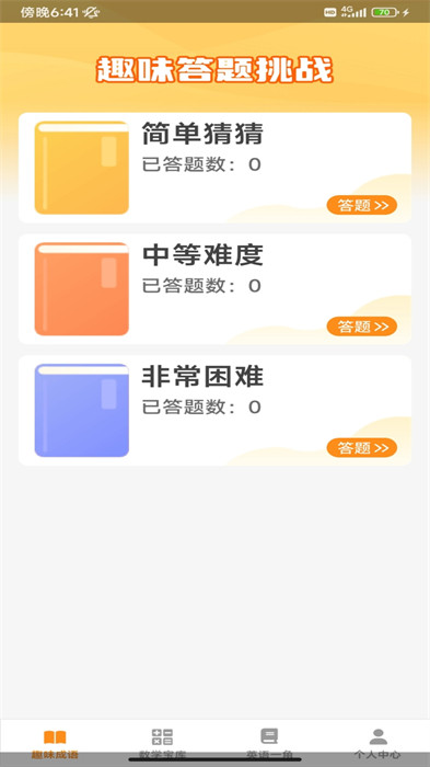 趣味答題寶 v1.0.0 0