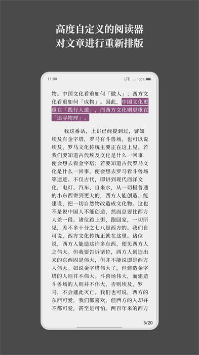 慢讀(內(nèi)容閱讀器)3