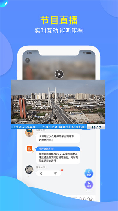 交廣領航app v4.8.0 最新版 3