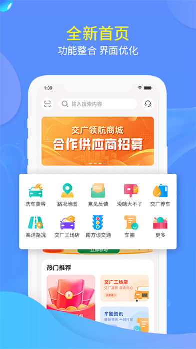交廣領航app v4.8.0 最新版 2