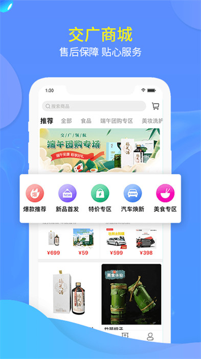 交廣領航app v4.8.0 最新版 1