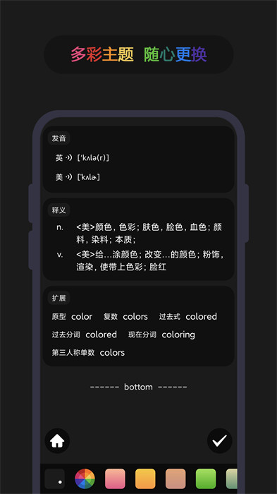 英漢隨身詞典離線版 v6.20.10 安卓版 4