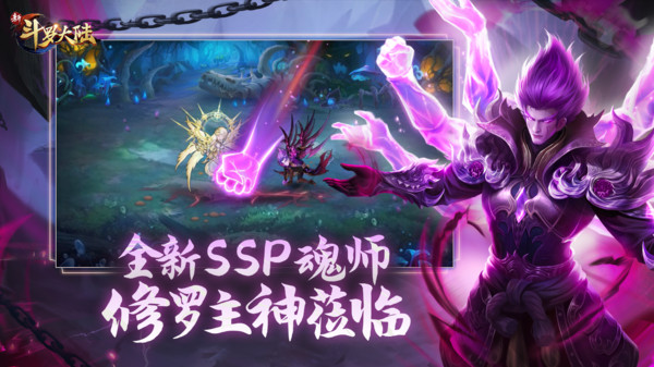 新斗羅大陸小米客戶端2
