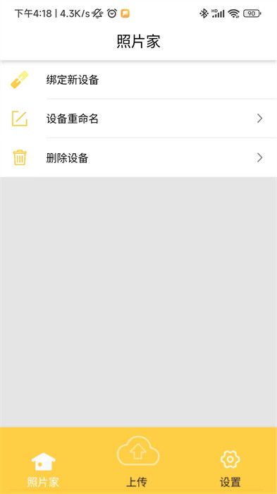 照片家 v4.3.64.4.1 4