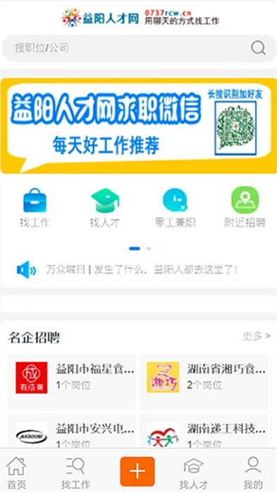 益陽人才網(wǎng) v1.0.2 安卓版 1
