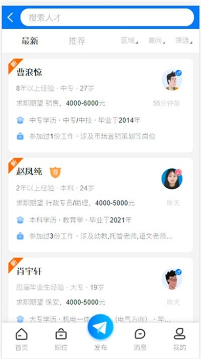 益陽人才網(wǎng) v1.0.2 安卓版 2