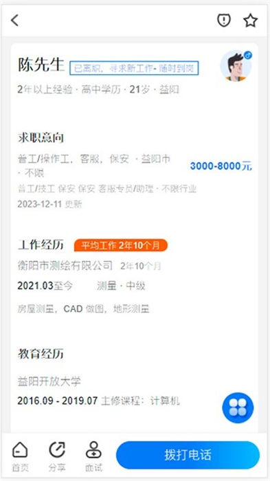 益陽人才網(wǎng) v1.0.2 安卓版 0