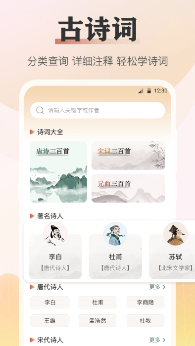 語文知識寶典 v3.00 最新版 1