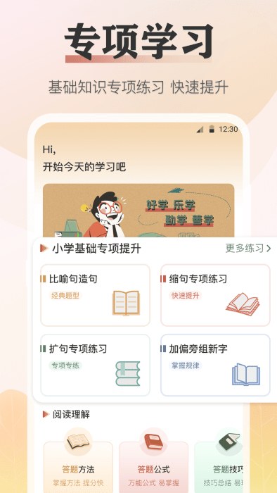 語文知識寶典 v3.00 最新版 2