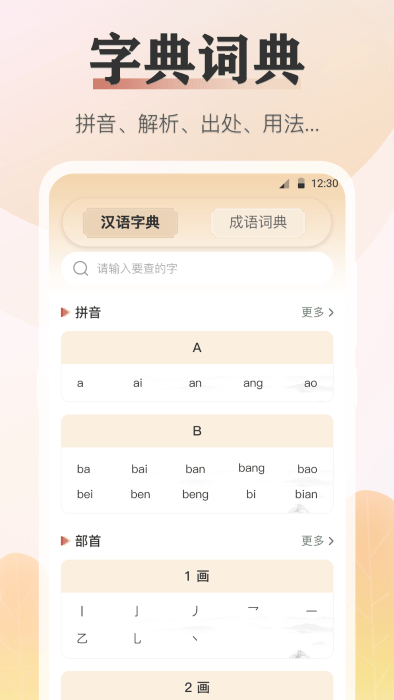 語文知識寶典 v3.00 最新版 0