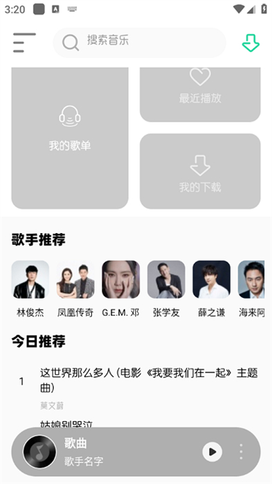 白靈音樂 v1.1 安卓版 1