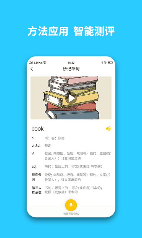 英語智學(xué)匯手機(jī)版 v4.8.9 最新版 1