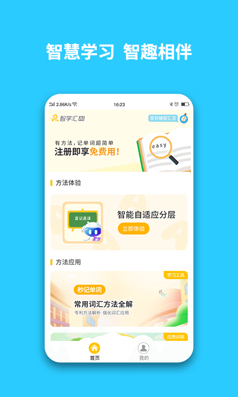 英語智學(xué)匯手機(jī)版 v4.8.9 最新版 3