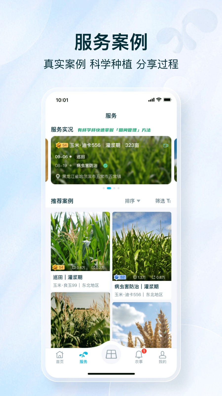 愛耕耘 v4.2.1 最新版 1