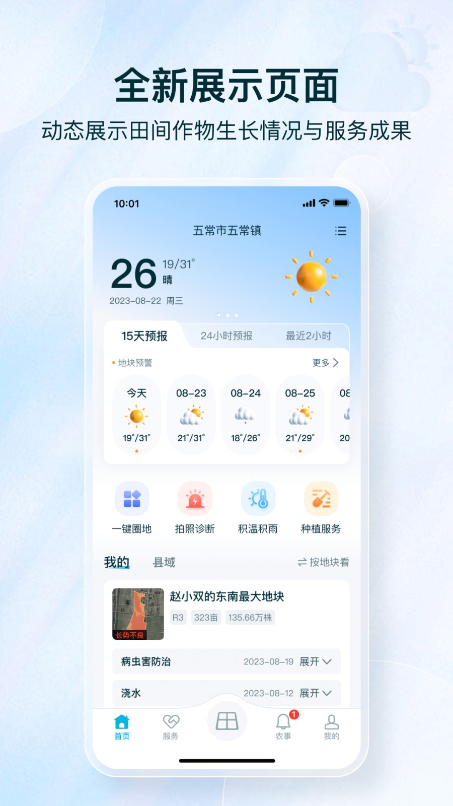 愛耕耘 v4.2.1 最新版 3