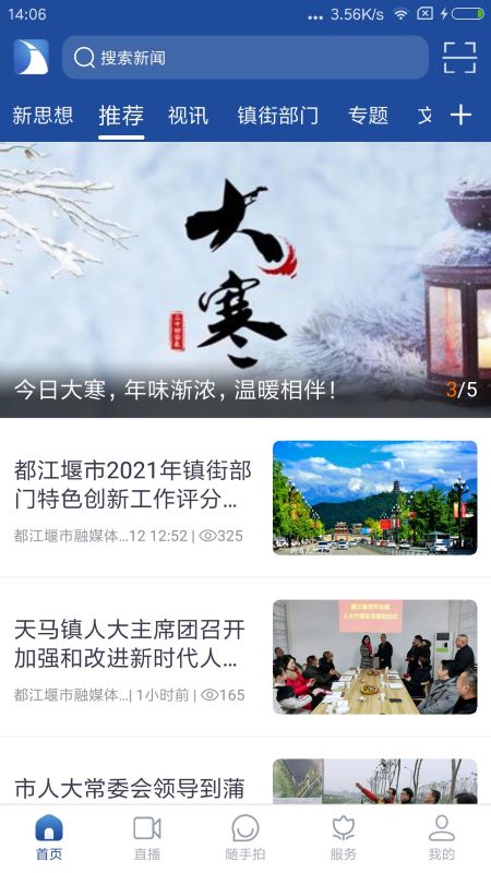 都江堰發(fā)布客戶端 v2.2.0 安卓版 3