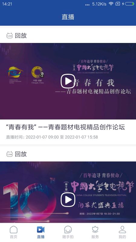 都江堰發(fā)布客戶端 v2.2.0 安卓版 2